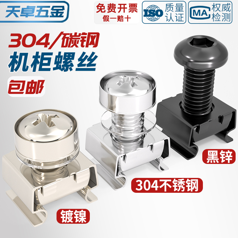 304不锈钢/铁镀锌机柜螺丝卡式螺母网络专用皇冠螺钉卡扣螺帽M5M6