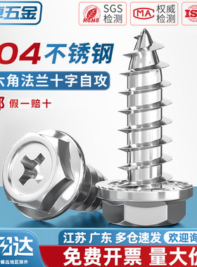 304不锈钢十字凹穴外六角法兰自攻螺丝防滑齿带垫木螺钉MM3M4M5M6