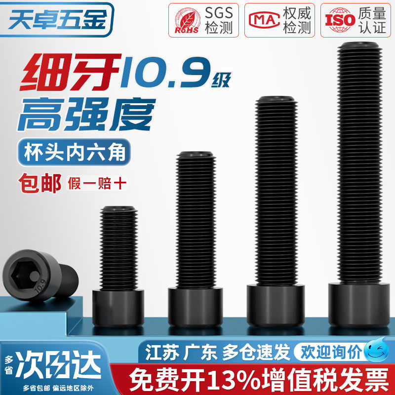 【13%专票】10.9级【细牙】螺丝图片