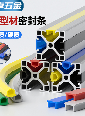 铝型材密封条型材压边条封条胶条装饰防尘mm平封条2020/3030/4040