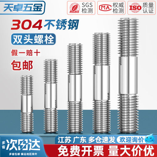 304不锈钢双头螺栓螺丝