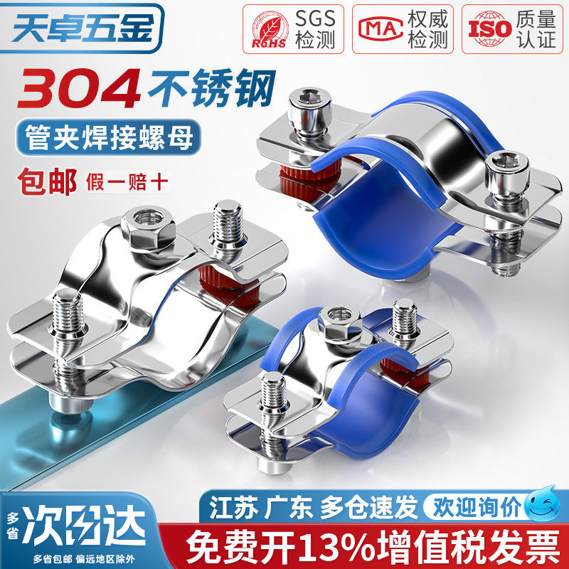 【13%专票】304带螺母支架管卡图片
