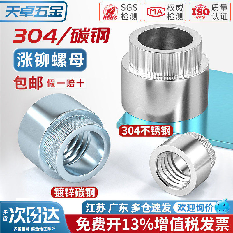 涨铆螺母不锈钢镀锌胀铆台阶滚花翻边圆螺帽 Z/ZS-MM3M4M5M6M8M10