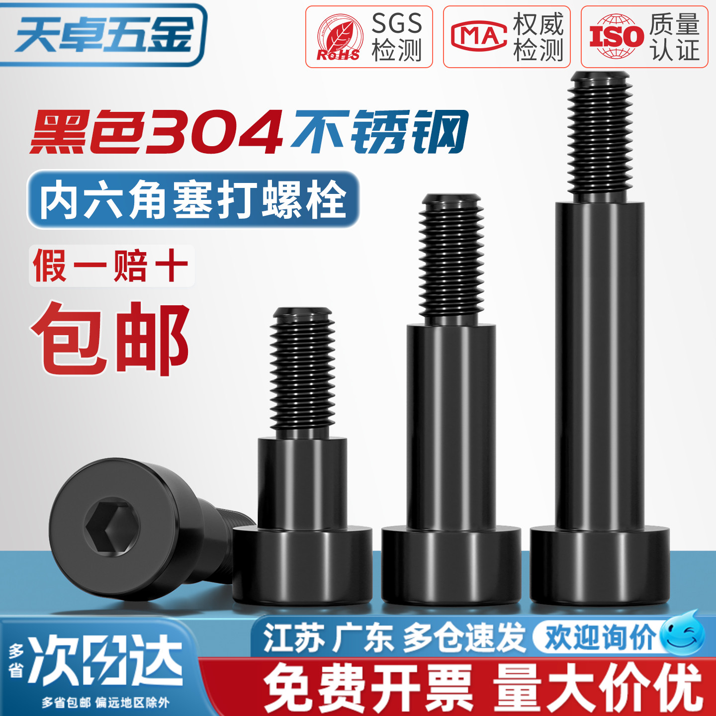 全网热销黑色304不锈钢塞打螺丝