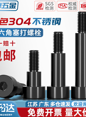 黑色304不锈钢内六角塞打螺丝轴肩等高限位螺栓螺钉M3M4M5M6M8M10