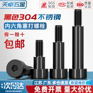 黑色304不锈钢内六角塞打螺丝轴肩等高限位螺栓螺钉M3M4M5M6M8M10