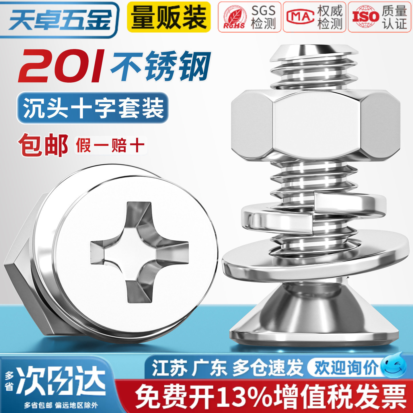 【13%专票】不锈钢螺丝螺母套装