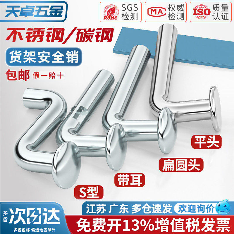 铁镀锌货架安全销 平头轻中重型货架7字销 S型带耳扁圆头插销 L