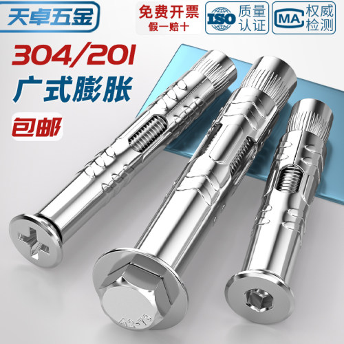 304不锈钢膨胀螺丝平头内膨胀外六角加长膨胀螺栓沉头拉爆管爆炸-封面