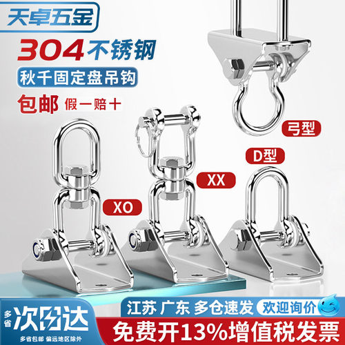 【13%专票】不锈钢秋千瑜伽钩