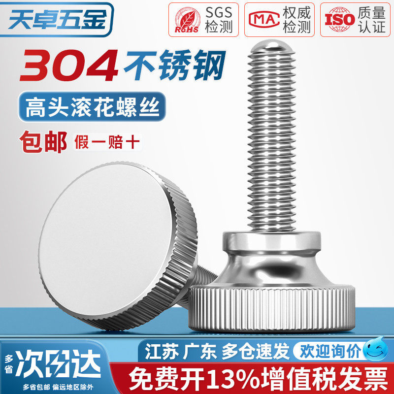 GB834 304不锈钢高头滚花螺丝钉手拧扭紧大圆头螺栓M3M4M5M6M8M10
