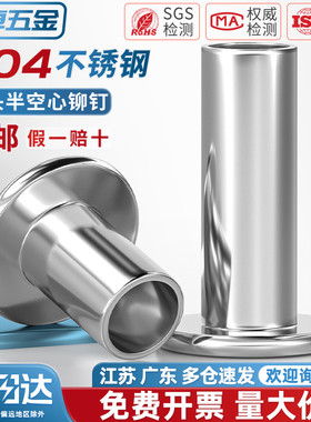 GB875 304不锈钢平头半空心铆钉/平圆头空心铆钉M2M2.5M3M4M5M6mm