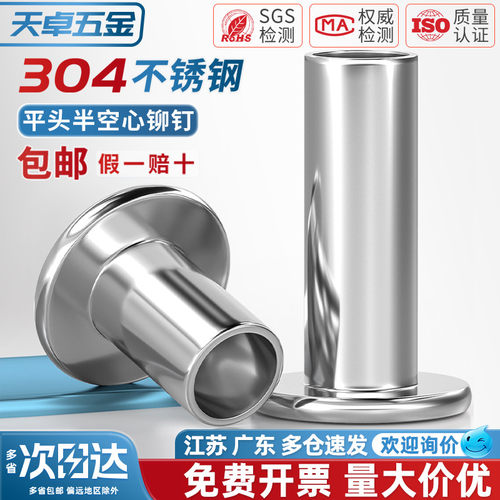 【全网热销】304平头半空心铆钉