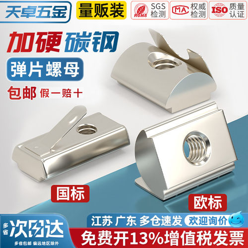 [13%专票]铝型材弹片/弹性螺母
