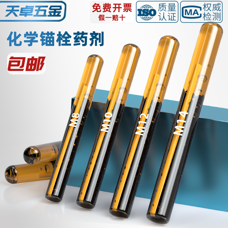 化学锚栓胶管 化学螺栓药管 化学螺丝 膨胀胶管 药剂药水配件大全