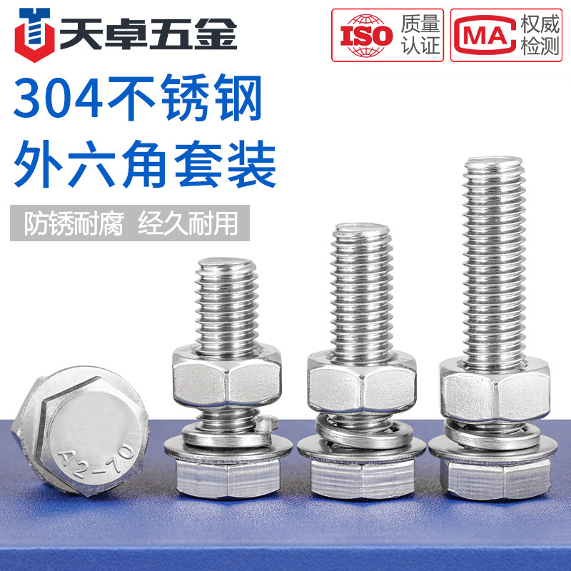 304不鏽鋼外六角螺絲螺母套裝大全螺栓加長螺杆M3M4M5M6M8M10-M20在類目 五金/工具, 緊固件, 螺栓中 - 來自Buy2taobao.com提供專業的淘寶代購服務
