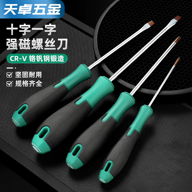 螺丝刀十字一字工业级带强磁性螺丝批工具套装超硬改锥小起子大全