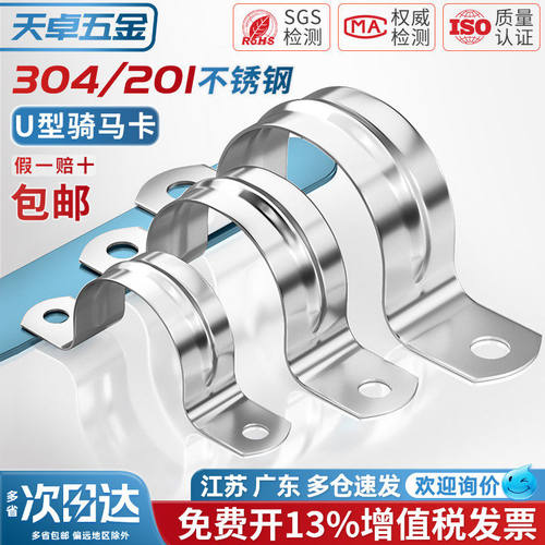【13%专票】不锈钢骑马卡大全