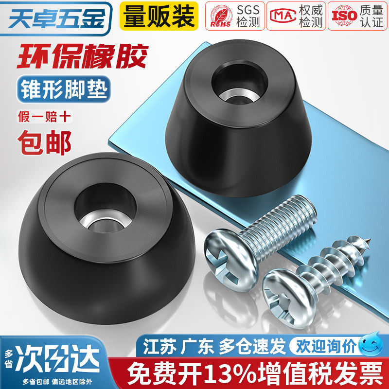 环保橡胶脚垫减震垫高圆型垫块塑料地脚橡皮锥形垫脚桌椅音箱脚钉