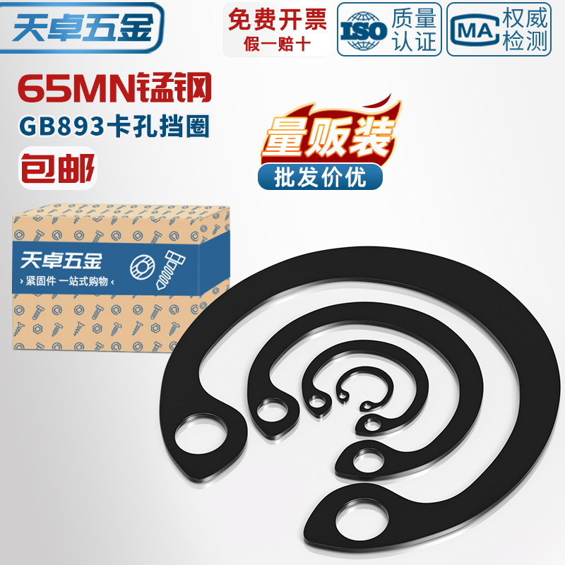 【全网热销】65锰/304孔用挡圈
