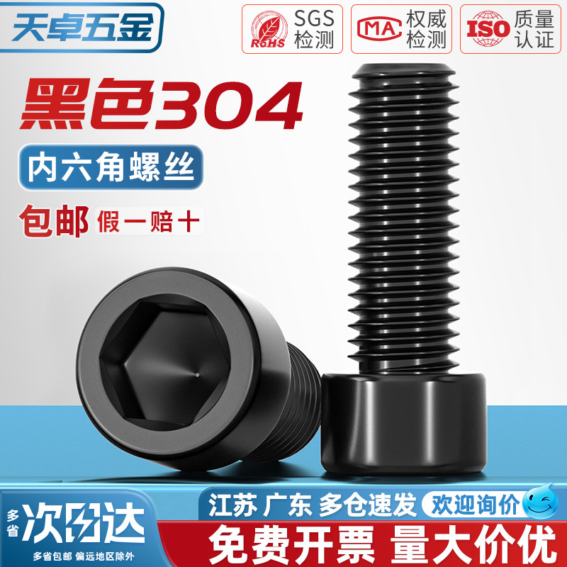 黑色304不锈钢光滑杯头内六角螺丝钉无滚花圆柱螺栓M2M3M4M5M6M8