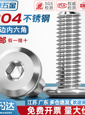 304不锈钢家具大平头倒边内六角螺丝 圆头斜边螺钉倒边螺栓M2-M12