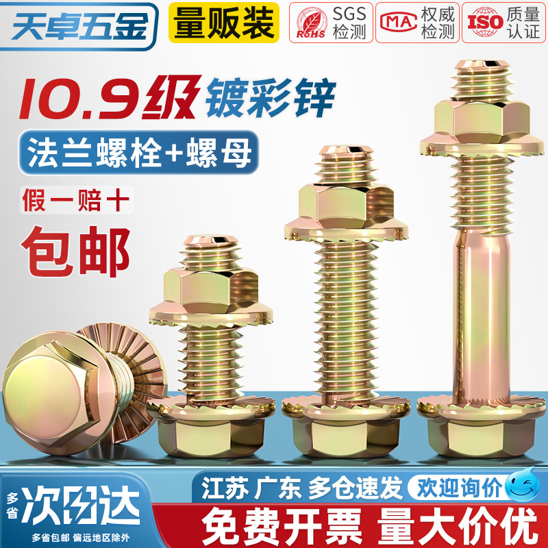 【全网热销】10.9级法兰螺丝套装