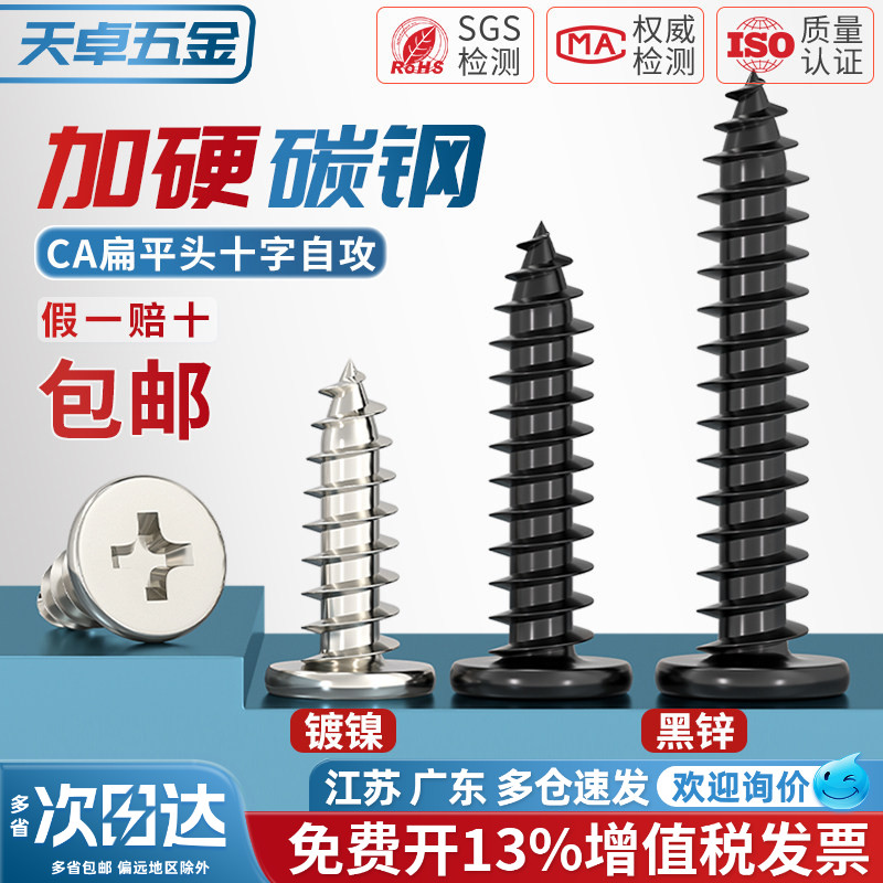 CA铁镀镍/黑色扁平头十字自攻螺丝钉大扁薄头子平头尖尾木自攻丝