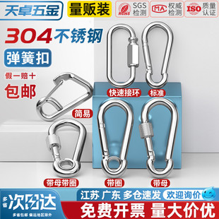 天卓五金304不锈钢弹簧保险扣钥匙扣葫芦扣螺母弹簧带圈扣狗链扣