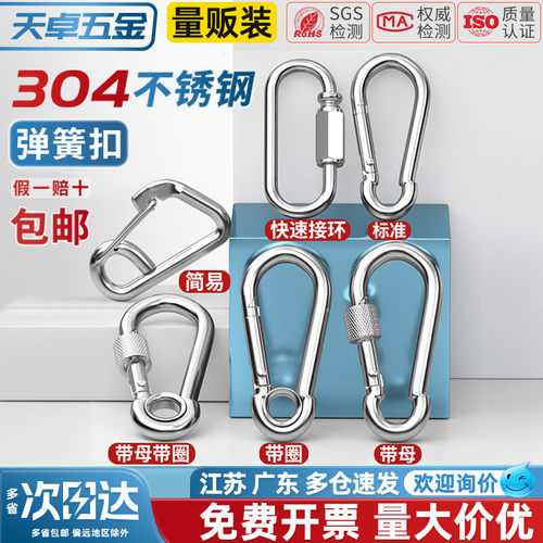 【全网热销】304不锈钢保险扣