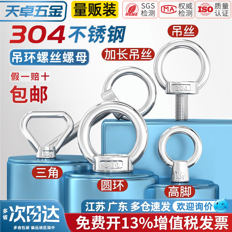国标304/316不锈钢吊环螺母螺钉螺栓螺丝帽三角环形日式高脚船用