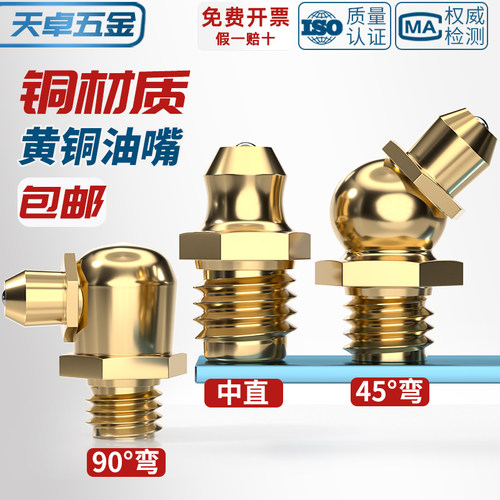 【全网热销】纯黄铜铜油嘴大全
