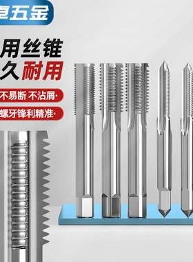 机用丝锥丝攻HSS高速钢 粗牙 细牙 反牙攻螺纹工具直槽攻牙M1-M24