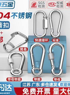 304不锈钢弹簧扣登山扣保险扣钥匙扣葫芦扣螺母弹簧带圈扣狗链扣