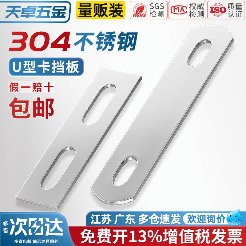 【13%专票】304U型螺丝挡板大全图片