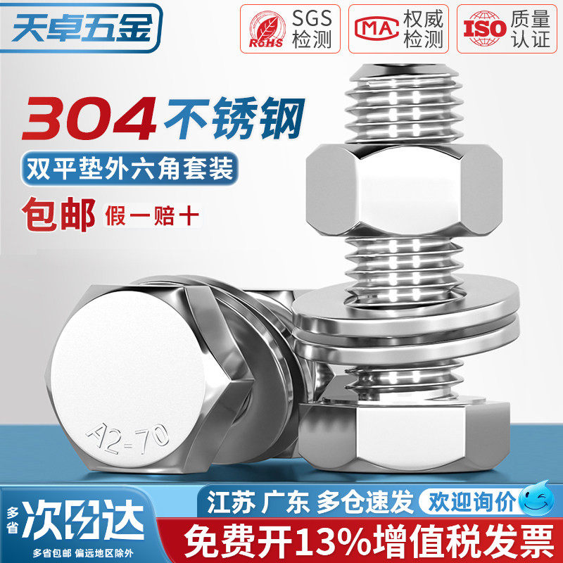 304不锈钢外六角螺丝螺母套装大全配件双平垫螺栓加长螺杆M3-M20