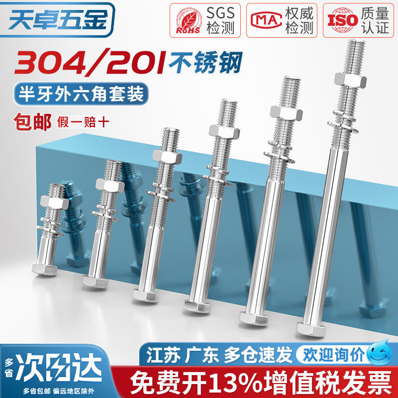 304/201不锈钢半牙外六角螺丝螺母套装加长螺栓穿墙螺杆M6M8-M20