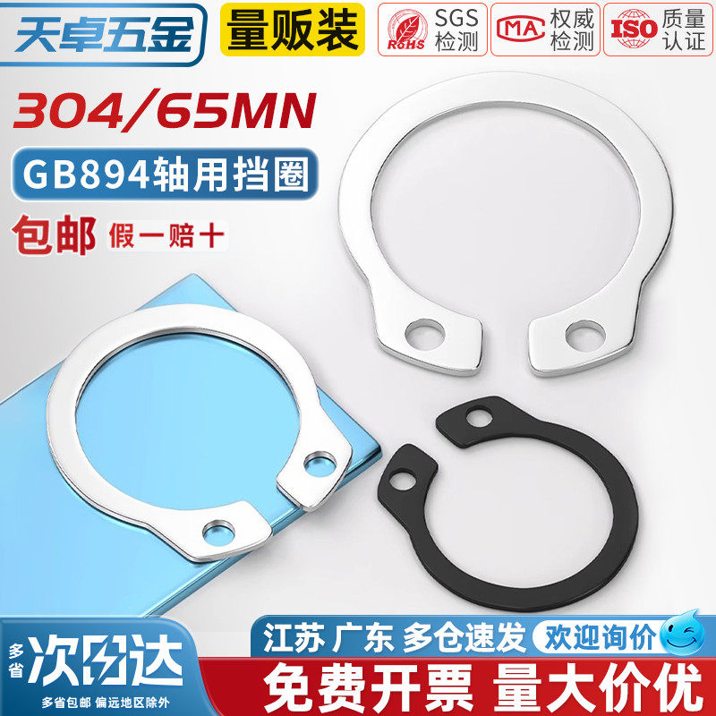 【全网热销】304/65锰轴用挡圈