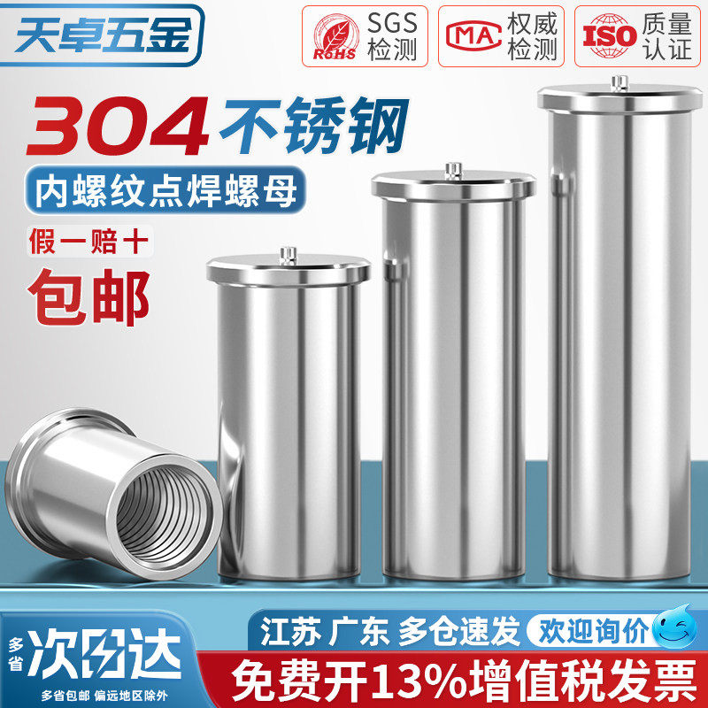 304不锈钢焊接螺母柱内螺纹点焊种焊植焊储能焊接螺柱M3M4M5M6mm