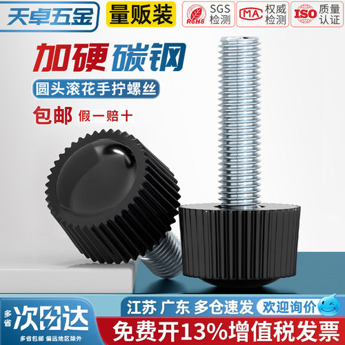 【13%专票】黑色塑料头手拧螺丝