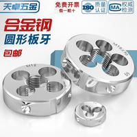 圓板牙粗牙反牙細(xì)牙英美制