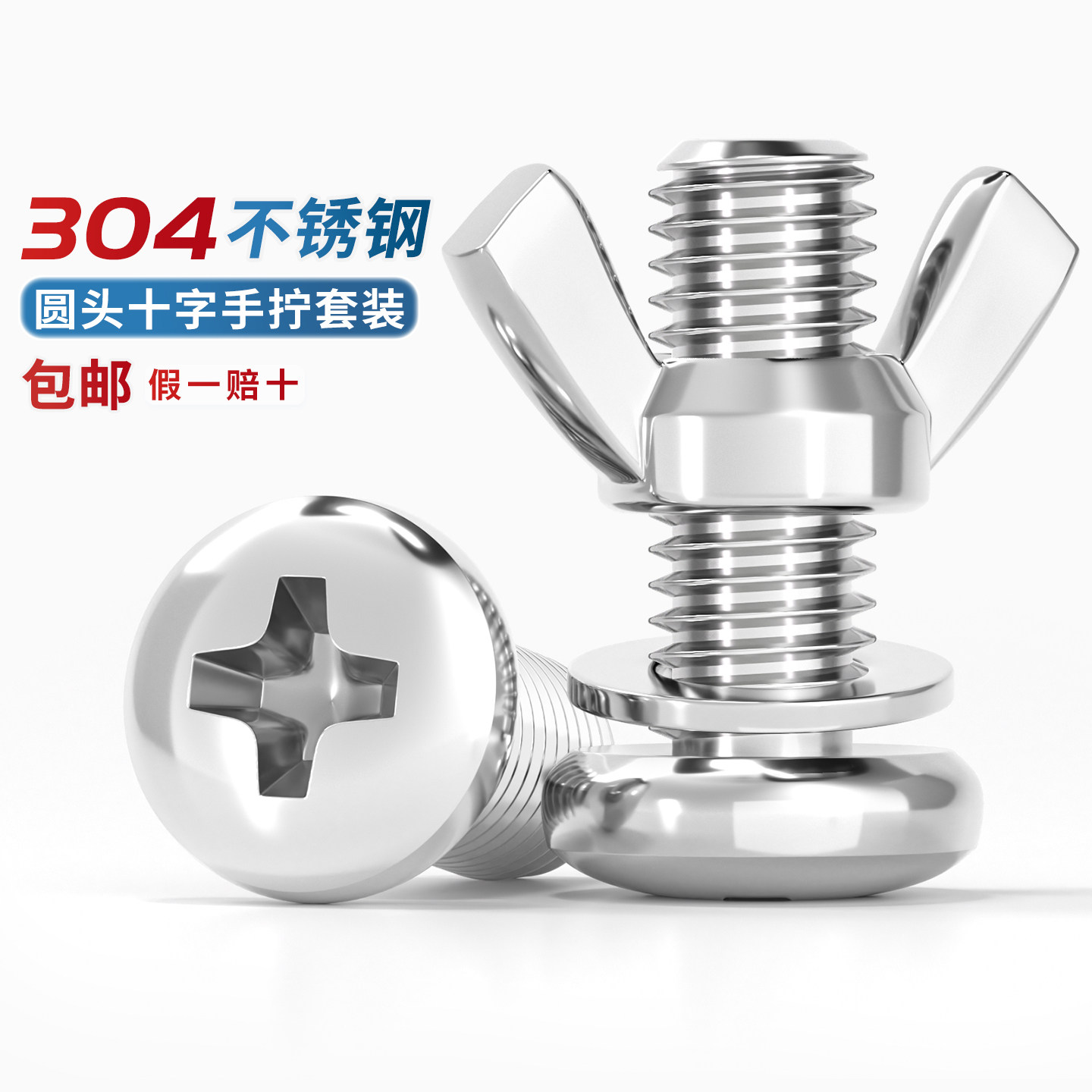 【量大价优】304羊角螺丝螺母图片