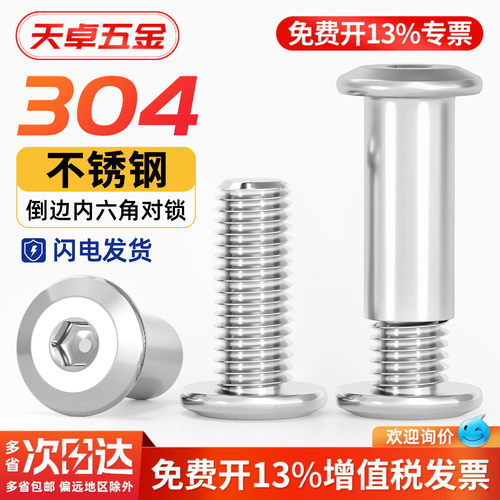 [13%专票]304夹板对锁螺丝套装