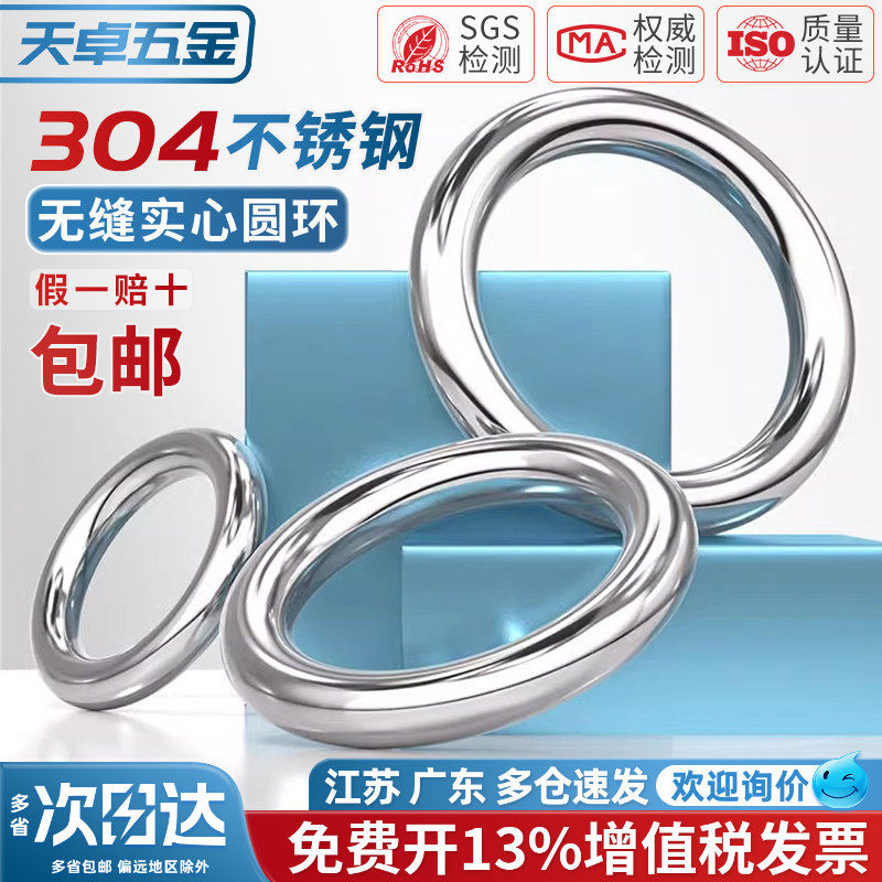 304不锈钢无痕圆环圆圈O型环吊环实心无缝钢环吊床瑜伽连接环钢圈