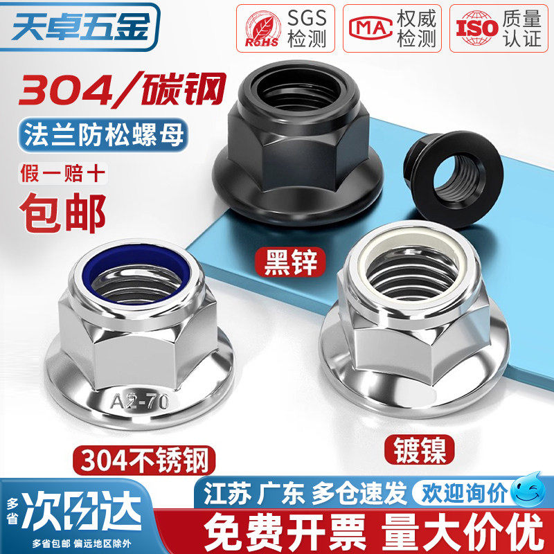 304不锈钢法兰尼龙锁紧螺母镀镍镀锌自锁六角螺丝帽金属防松脱滑,五金/工具,螺母,淘宝优惠券,粉丝福利购,淘宝优惠卷