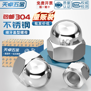 1.5 1.25 304不锈钢细牙盖型形螺母细牙盖帽M10M12M14M16M18M20