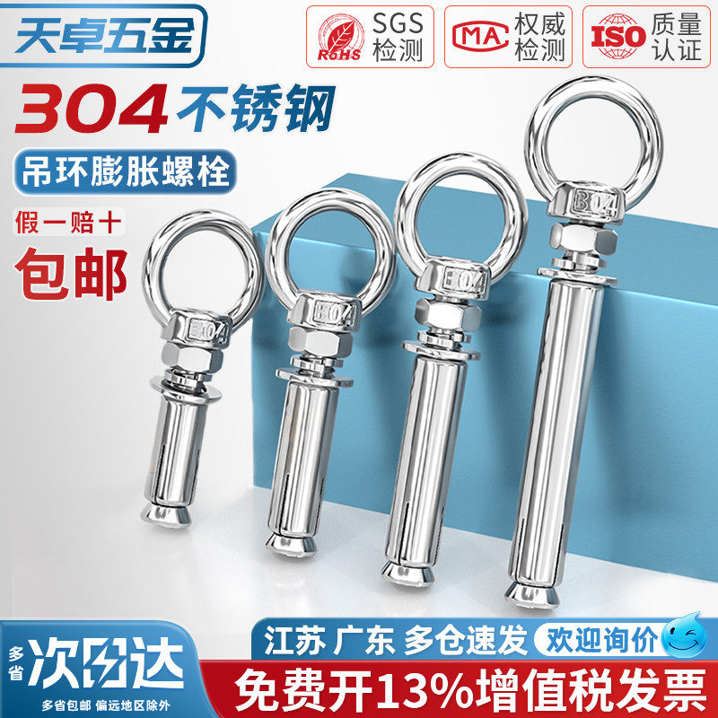 304不锈钢膨胀螺丝带环挂钩带圈加长万能吊环膨胀螺栓M6M8M10M12