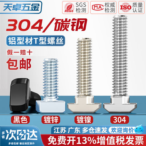 【13%专票】T型螺丝铝型材配件