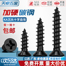 KA铁加硬黑色十字平头自攻螺丝沉头小螺钉M1M1.2M1.7M2M2.6M3M4mm