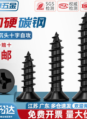 KA铁加硬黑色十字平头自攻螺丝沉头小螺钉M1M1.2M1.7M2M2.6M3M4mm